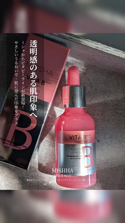 ミシャ ビタビープラス美容液/MISSHA/美容液の人気ショート動画