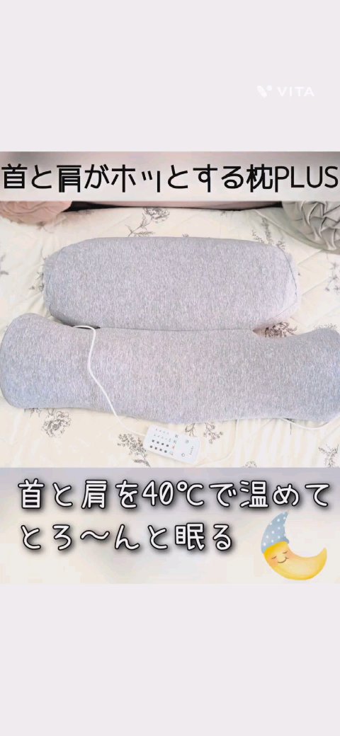 首と肩がホッとする枕PLUS/サバキューストア/ボディケア美容家電を使ったクチコミ（1枚目）