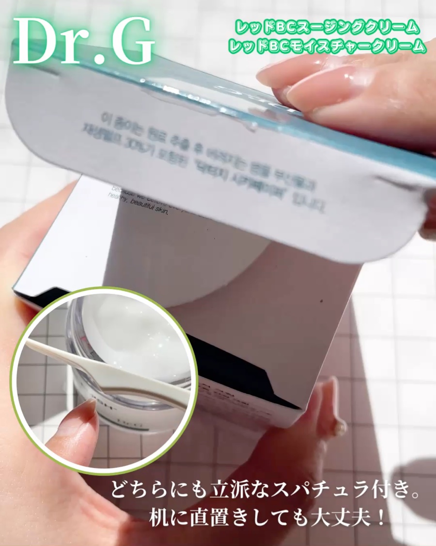 レッドブレミッシュ クリアスージングクリーム/Dr.G/フェイスクリームを使ったクチコミ（3枚目）