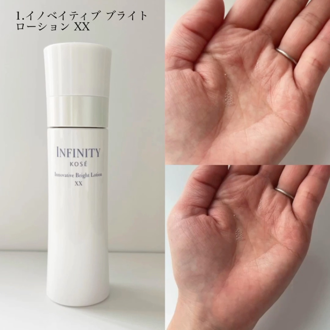 イノベイティブ ブライト ローション XX/インフィニティ/化粧水を使ったクチコミ（2枚目）