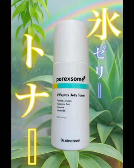ブイ・ペプトックス ゼリートナー/Dr.nineteen/化粧水を使ったクチコミ(1枚目)
