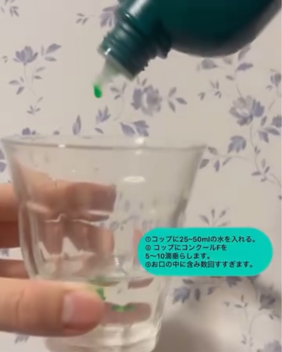 コンクールF/ウエルテック/マウスウォッシュ・スプレーを使ったクチコミ（2枚目）