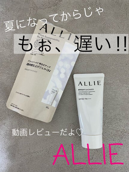 クロノビューティ トーンアップUV/アリィー/日焼け止めクリームの人気ショート動画