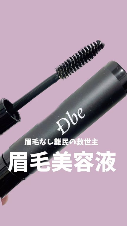 眉毛美容液/Dbe/まつげ美容液の人気ショート動画
