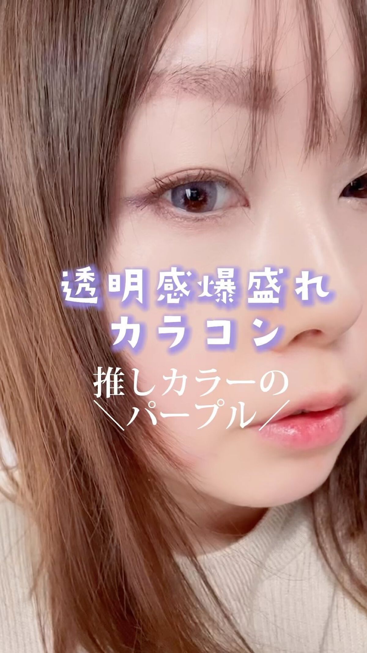 Cosmoz/otr/カラーコンタクトレンズの動画クチコミ1つ目
