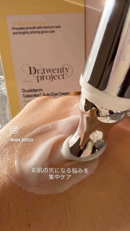 デュアルダムガーラックビタCオートアイクリーム/Dr.Twenty Project/アイケア・アイクリームの人気ショート動画