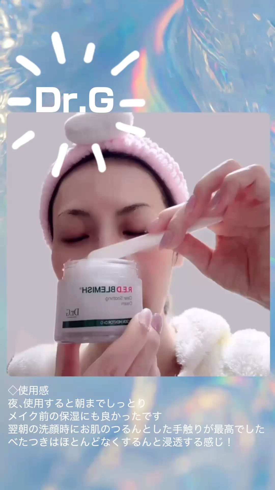 レッドブレミッシュ クリアスージングクリーム/Dr.G/フェイスクリームの人気ショート動画
