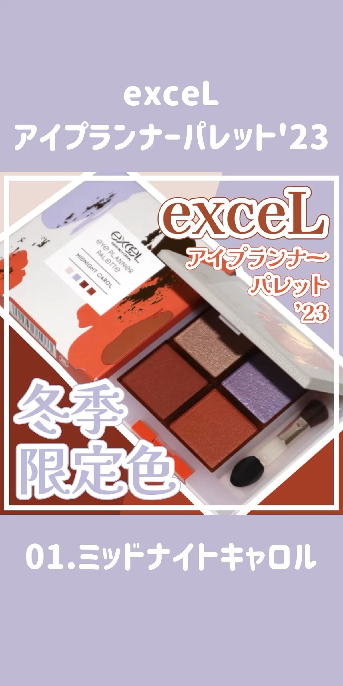 アイプランナーパレット/excel/アイシャドウパレットの人気ショート動画