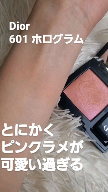 Dior＊スキンルージュブラッシュ＊ホログラム 601＊大人気