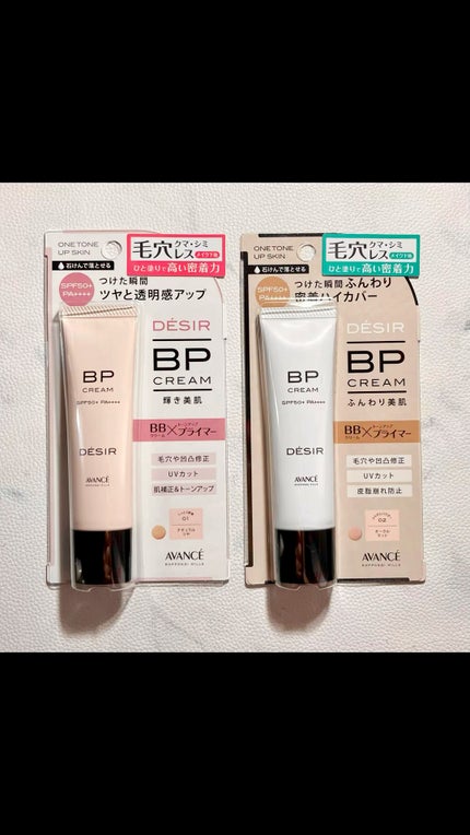 アヴァンセ デジール BPクリーム マット/アヴァンセ/化粧下地の人気ショート動画