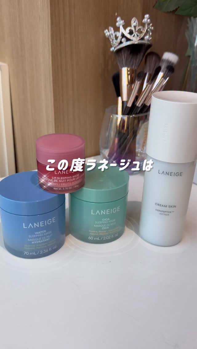 【𝐋𝐀𝐍𝐄𝐈𝐆𝐄 スキンケア編】
2025年ベストコスメ受賞アイテムをご紹介します👑🪽

🩵ウォータースリーピングマスク N
「美容賢者が選ぶ2025下半期ベストコスメ」　スキンケア部門 マスク編 第3位

💚シカスリ