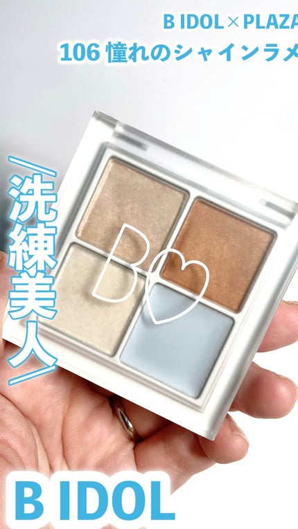 THE アイパレR/b idol/アイシャドウパレットの人気ショート動画