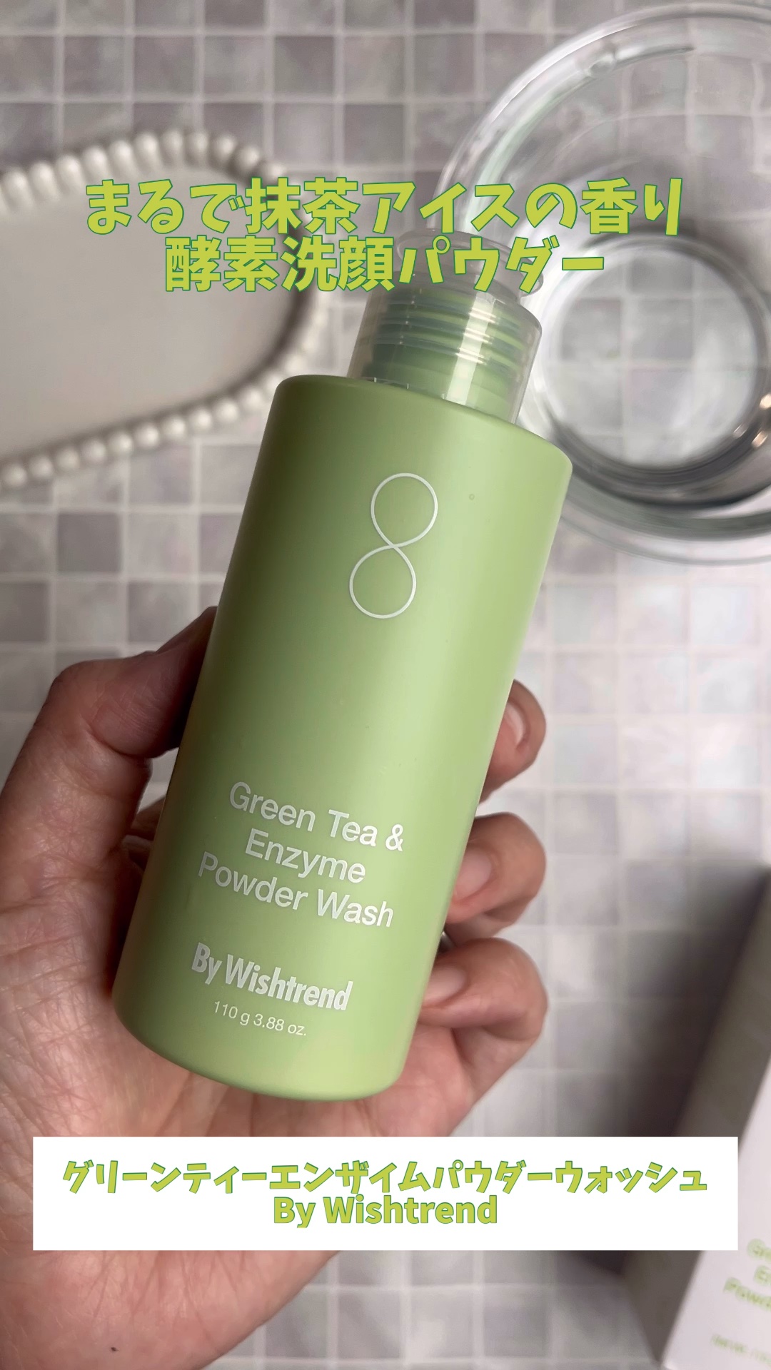 グリーンティー&エンザイムパウダーウォッシュ/By Wishtrend/洗顔パウダーを使ったクチコミ（1枚目）