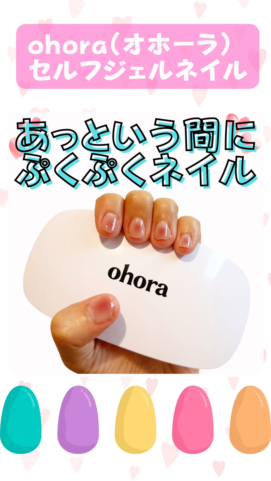 オホーラ プログロッシートップジェル／ohoraのショート動画をLIPSで
