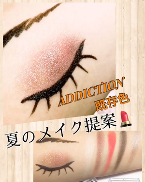 アディクション ザ アイシャドウ/ADDICTION/シングルアイシャドウを使ったクチコミ（1枚目）