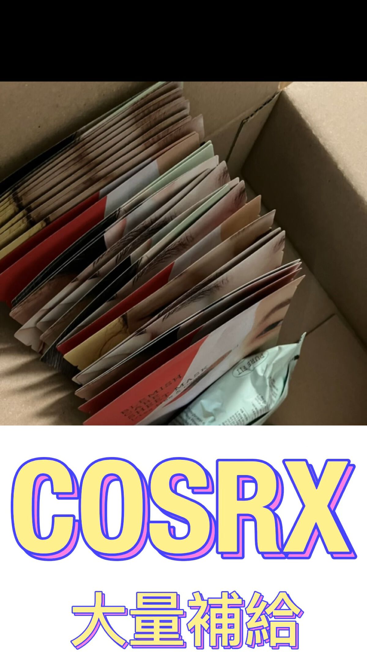  ACコレクションブレミッシュケアシートマスク/COSRX/シートマスク・パックの動画クチコミ3つ目