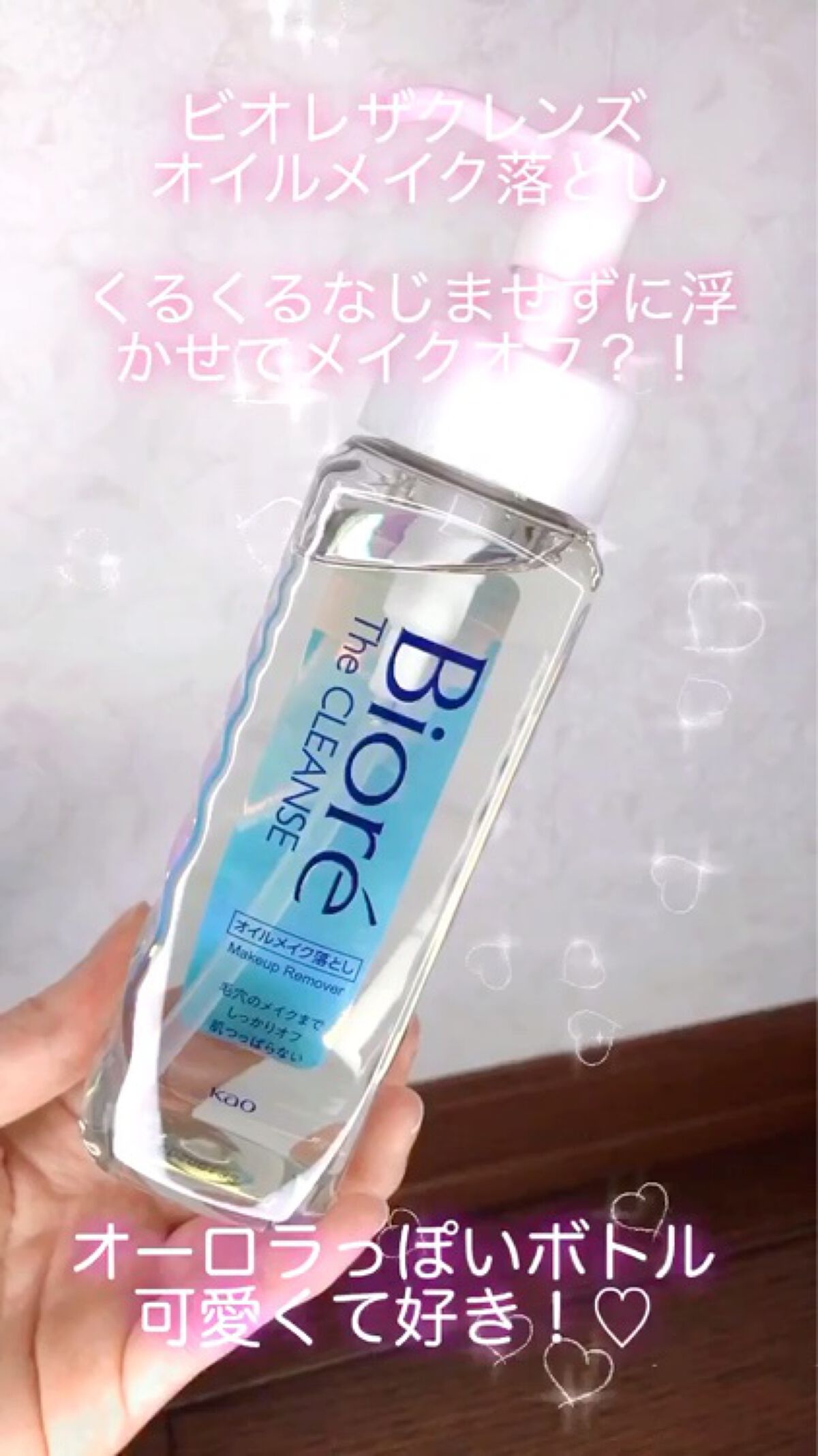 The クレンズ オイルメイク落とし/ビオレ/オイルクレンジングを使ったクチコミ（1枚目）