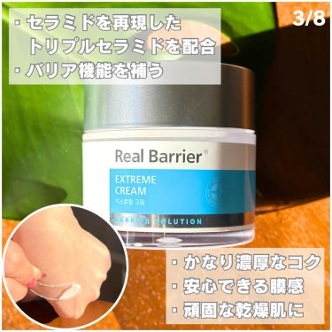 エクストリームクリーム/Real Barrier/フェイスクリームを使ったクチコミ（3枚目）