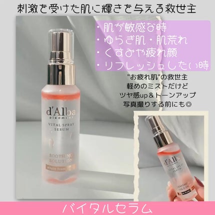 ダルバ ホワイトトリュフファーストスプレーセラム/ダルバ/ミスト状化粧水を使ったクチコミ(6枚目)