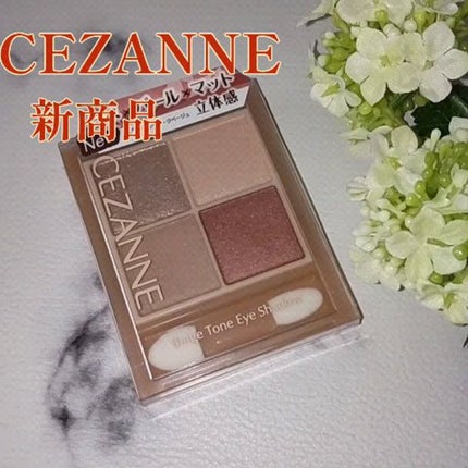 ベージュトーンアイシャドウ/CEZANNE/アイシャドウパレットの人気ショート動画