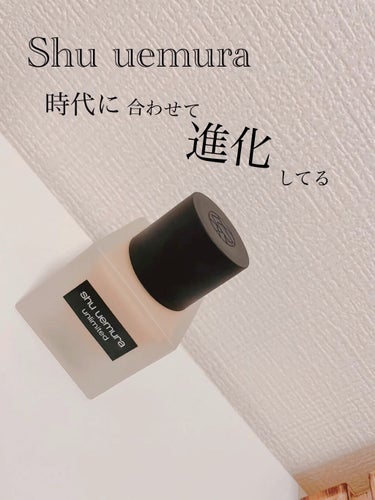 アンリミテッド ラスティング フルイド/shu uemura/リキッドファンデーションを使ったクチコミ（1枚目）