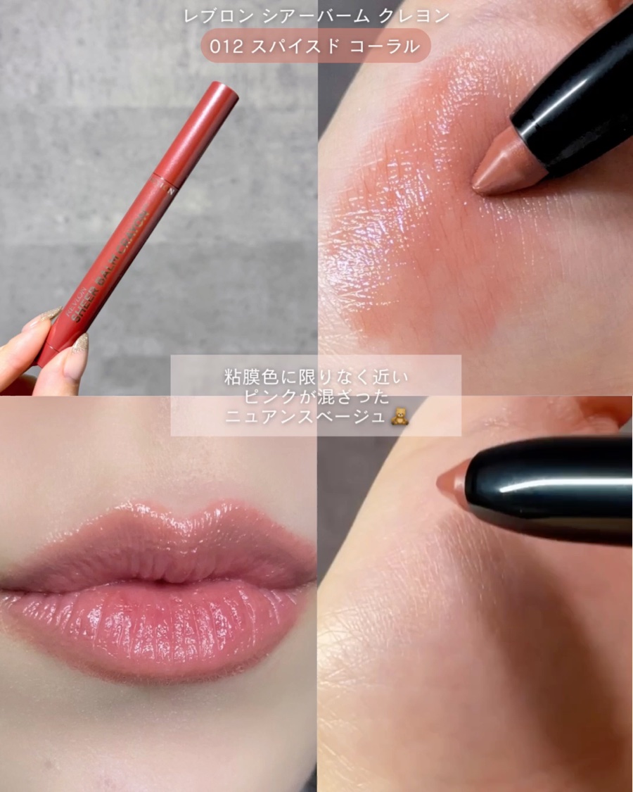 レブロン シアー バーム クレヨン/REVLON/口紅を使ったクチコミ（2枚目）