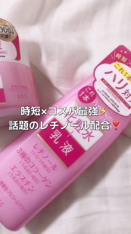 ピュア ナチュラル エッセンスローション リフト /pdc/オールインワン化粧品の人気ショート動画