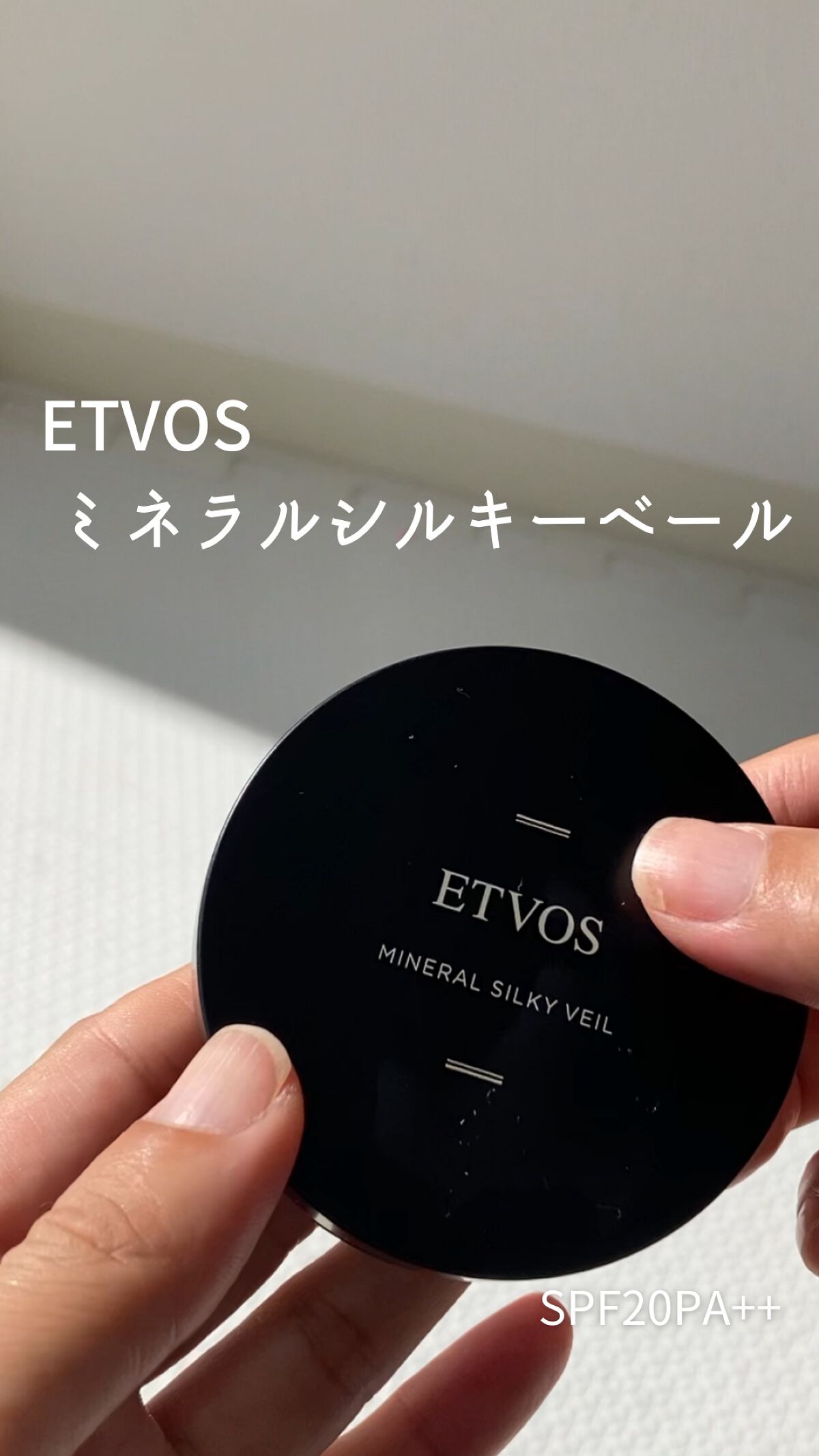 ミネラルシルキーベール/エトヴォス/プレストパウダーの動画クチコミ1つ目