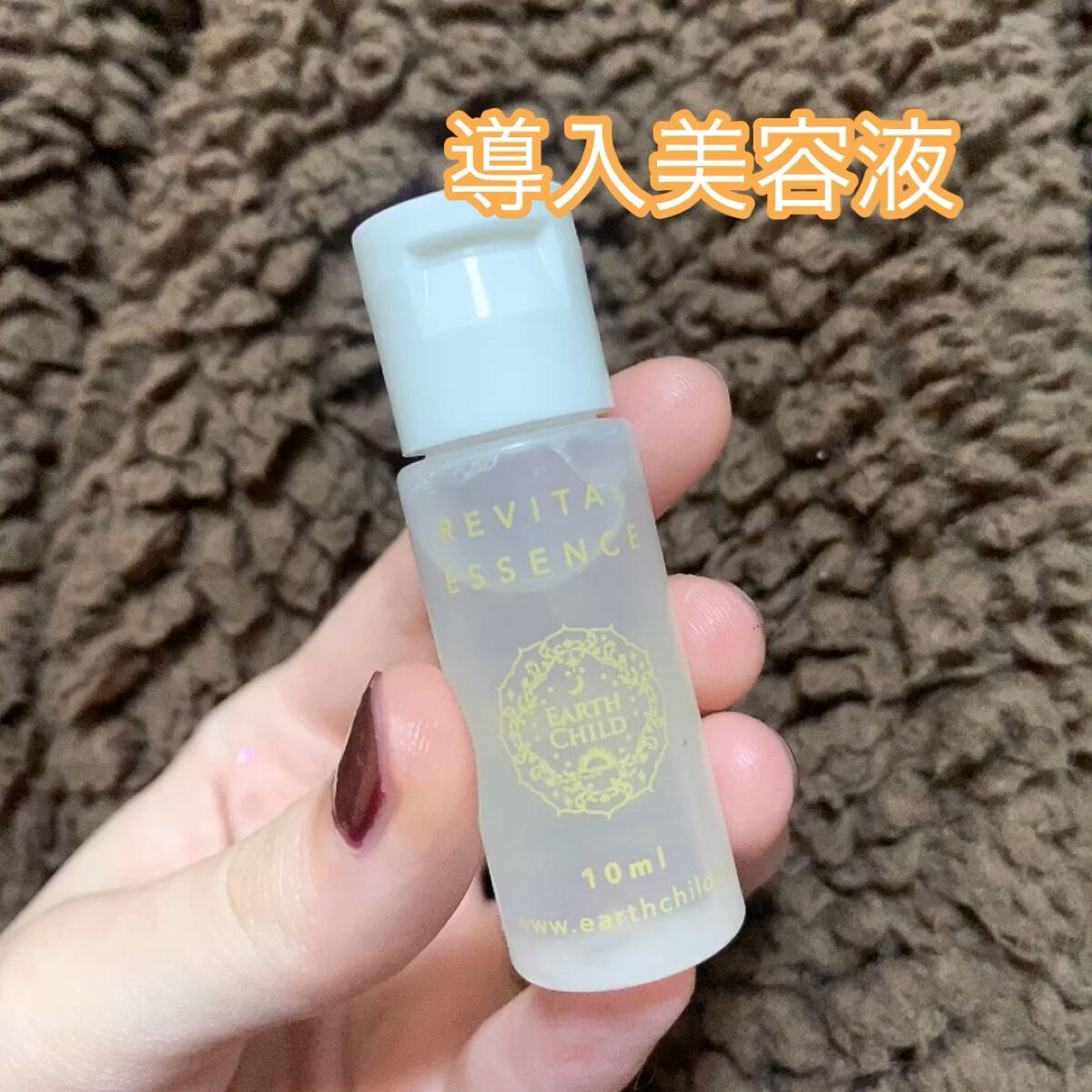 リバイタル エッセンス/EARTHCHILD/美容液の人気ショート動画