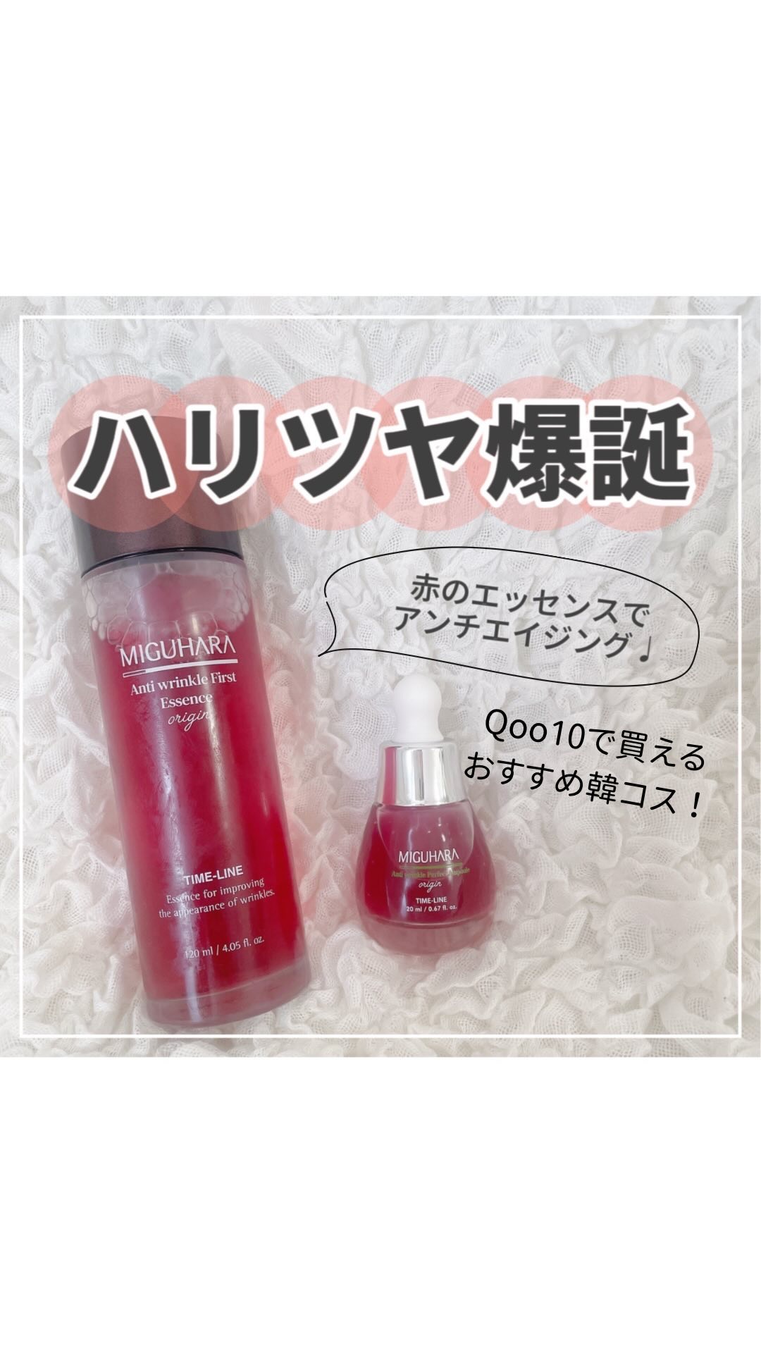 アンチリンクルエフェクトアンプルオリジン/MIGUHARA/美容液を使ったクチコミ（1枚目）