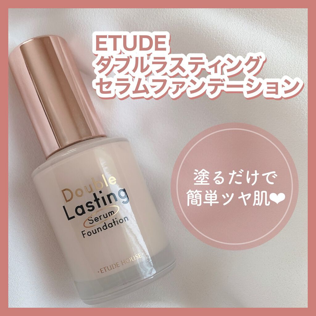 ダブルラスティング セラムファンデーション/ETUDE/リキッドファンデーションの動画クチコミ2つ目