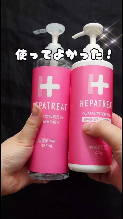 ヘパトリート 薬用保湿ミルククリーム/ゼトックスタイル/ボディクリームの人気ショート動画