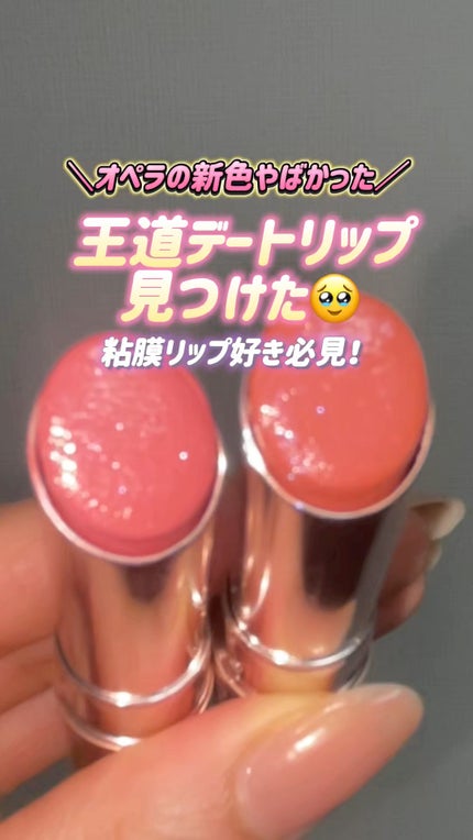 オペラ グロウリップティント/OPERA/リップティントの人気ショート動画