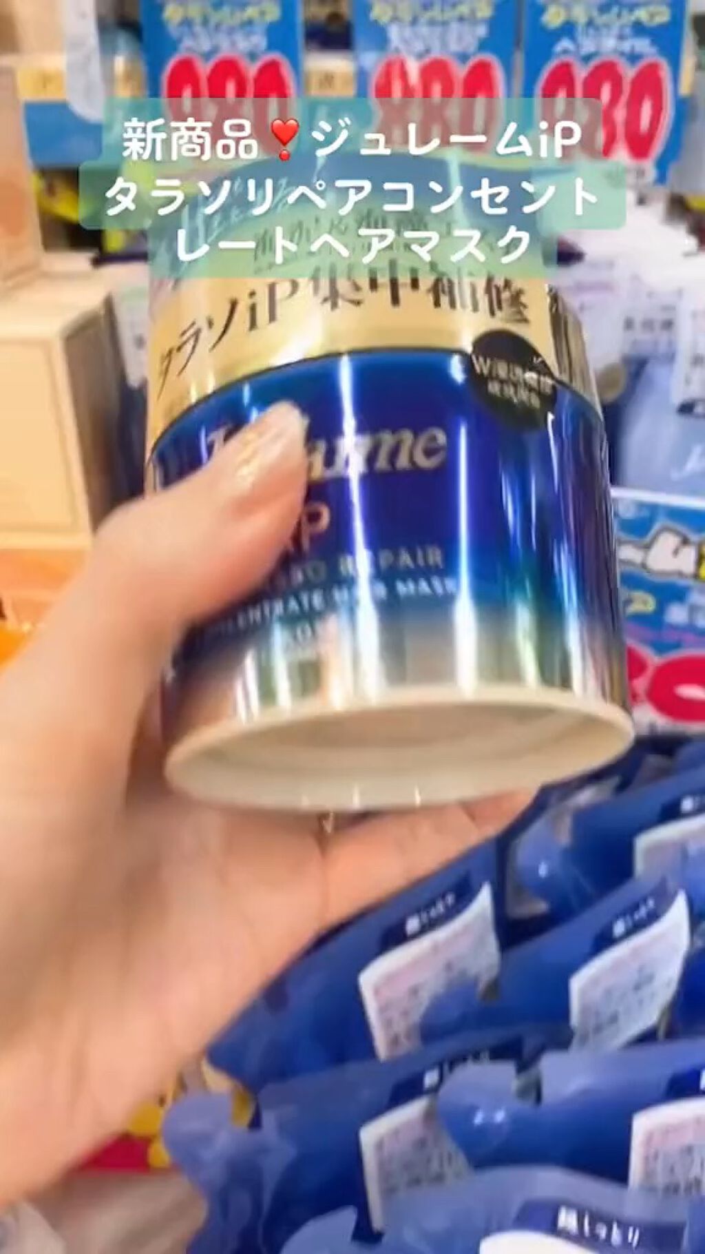 iP タラソリペア コンセントレートヘアマスク/Je l'aime/ヘアマスク・ヘアパックの動画クチコミ2つ目