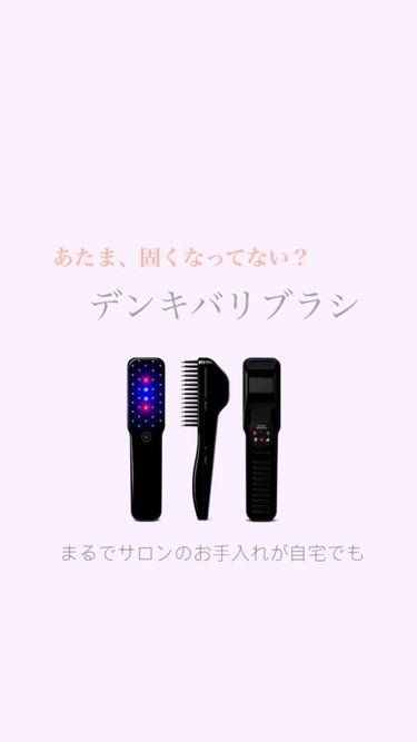 試してみた】デンキバリブラシ®/ELECTRON | LIPS