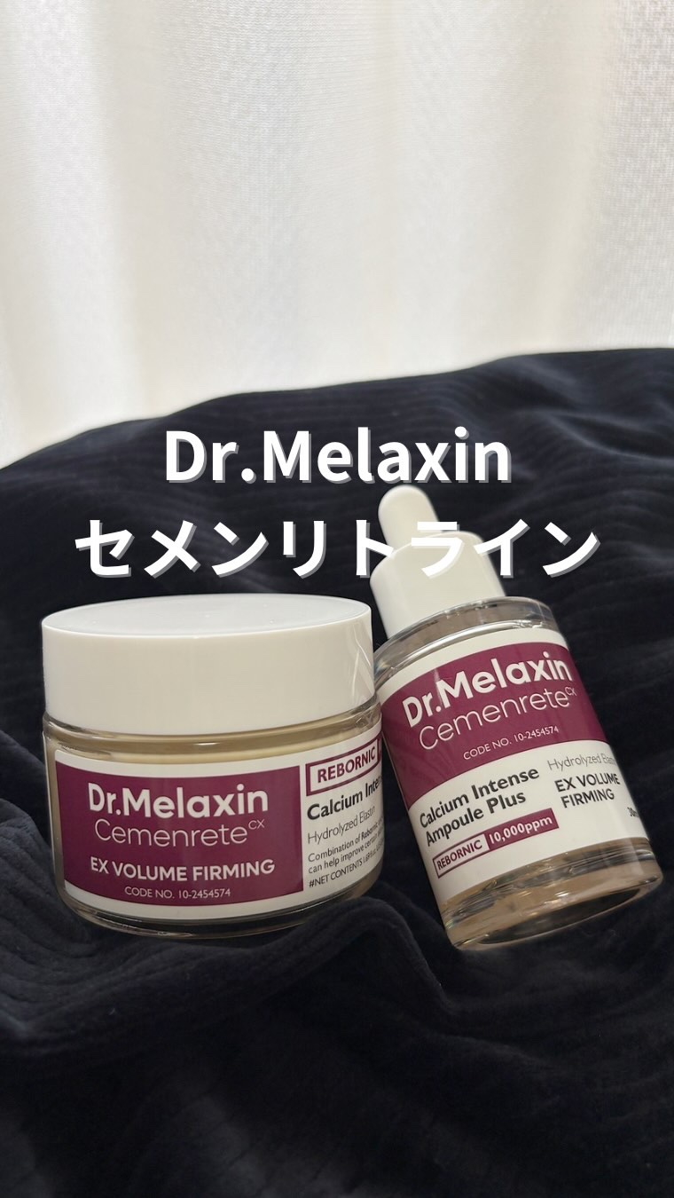 【今からでも間に合う目元ケア】

少しお高いけどしっかり効果を実感しやすいラインです！
予防にはもちろんできてしまってるたるみにも🙆‍♀️

#ドクターメラクチン #DrMelaxin #セメンリト #目元ケア #カルシウム