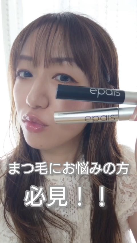アイラッシュブラックセラム/epais/まつげ美容液の人気ショート動画