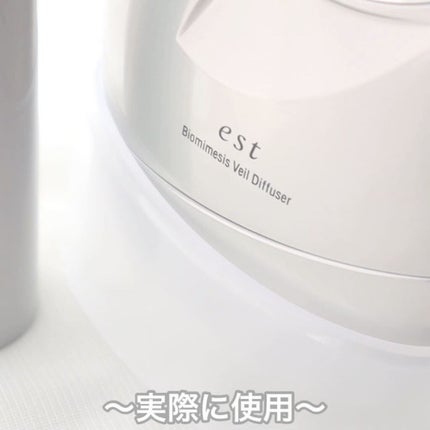 試してみた】est エスト バイオミメシス ヴェールディフューザー 試してみた】est エスト バイオミメシス ヴェールディフューザー