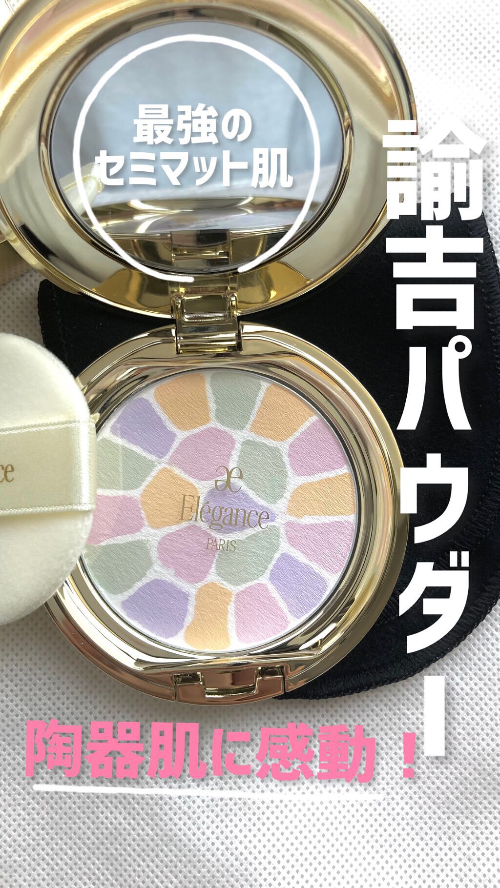 諭吉パウダーの本気✨
💐Eleganceラプードル オートニュアンスI
【値段】11.000（8.8g）
【香り】華やかなフローラル
➡︎迷ってる人はすぐにでも買って欲しい。
コレを塗ると顔がパッと明るくなって毛穴もぼかしてくれて、なによ