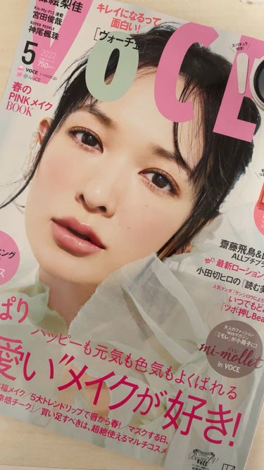 VoCE 2022年5月号  特別版/VoCE (ヴォーチェ)/雑誌を使ったクチコミ（1枚目）