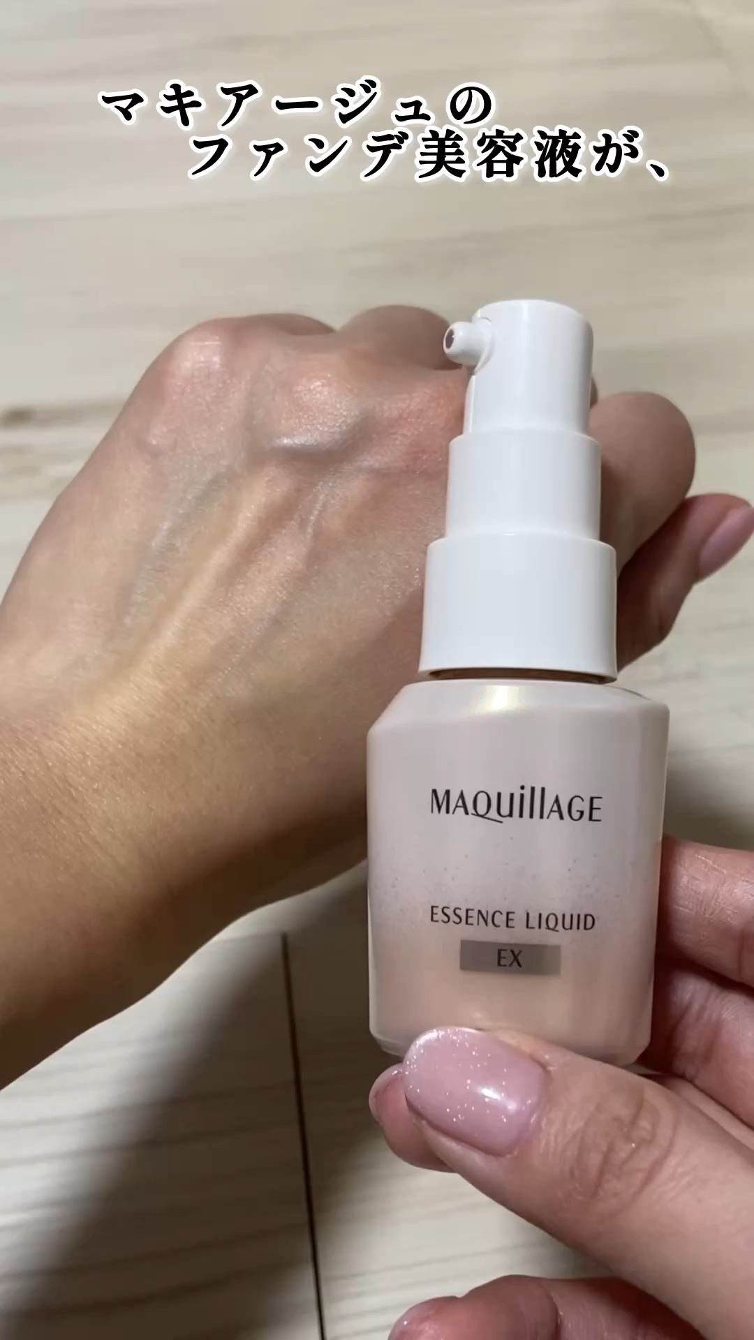 エッセンスリキッド EX OC20／オークル20／本体 / マキアージュ