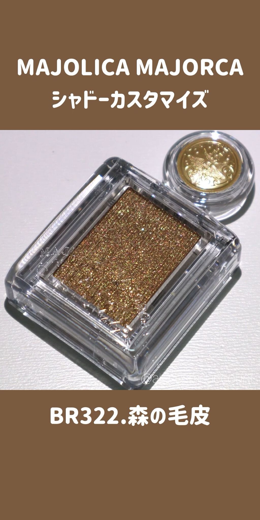 シャドーカスタマイズ/マジョリカ マジョルカ/単色アイシャドウの人気ショート動画