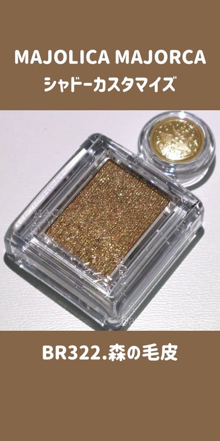 シャドーカスタマイズ/マジョリカ マジョルカ/単色アイシャドウの人気ショート動画