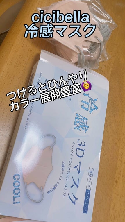 3D立体マスク/CICIBELLA/マスクの人気ショート動画