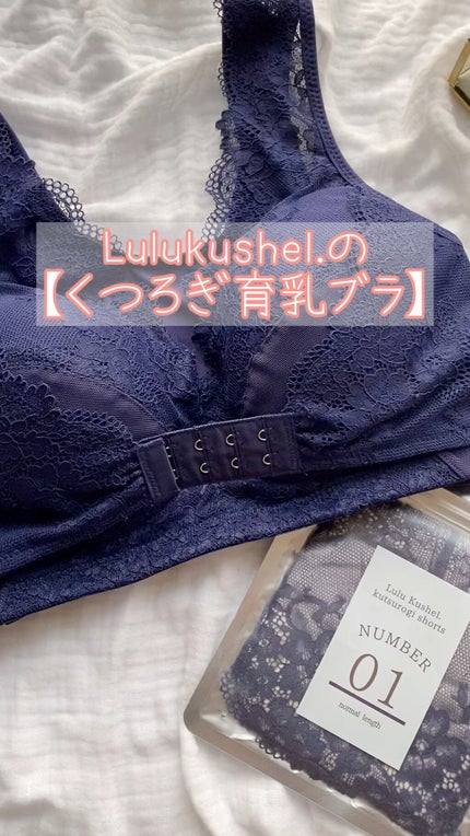 試してみた】くつろぎ育乳ブラ Lulu Kushel.のリアルな口コミ 試してみた】くつろぎ育乳ブラ Lulu Kushel.のリアルな口コミ