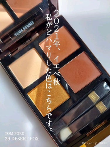 アイ カラー クォード/TOM FORD BEAUTY/パウダーアイシャドウを使ったクチコミ（1枚目）