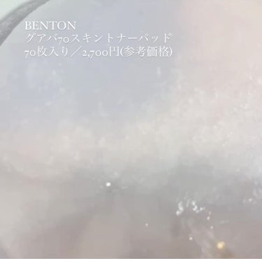 グアバ70スキントナーパッド /Benton/シートマスク・パックの動画クチコミ4つ目