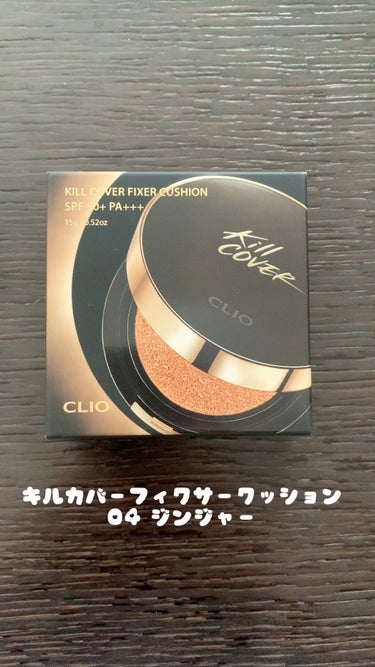 キル カバー ファンウェア クッション エックスピー/CLIO/クッションファンデーションを使ったクチコミ（1枚目）