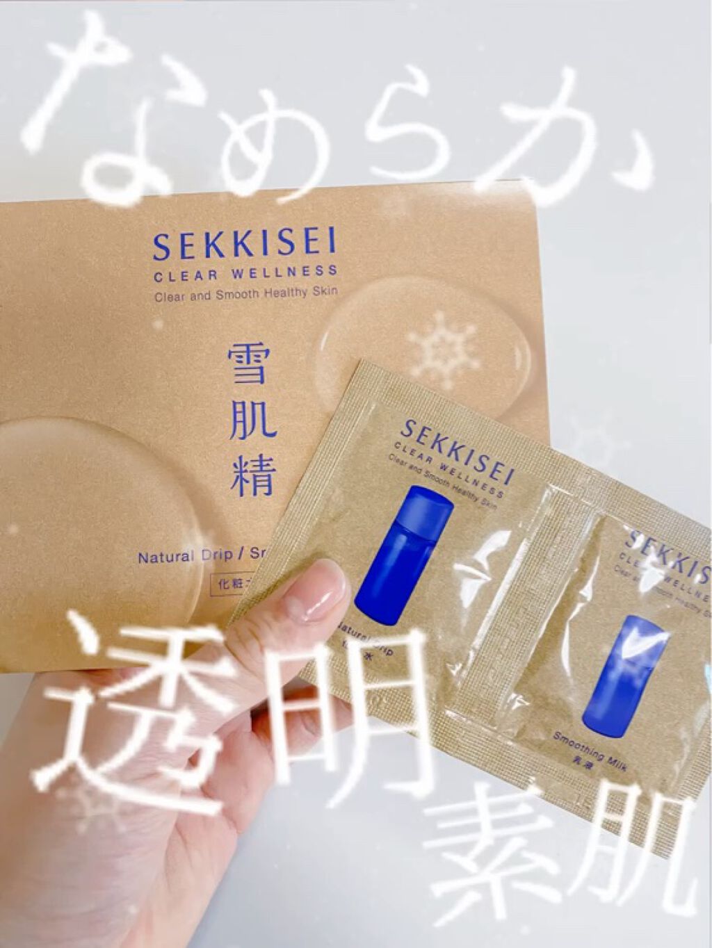 クリアウェルネス ナチュラル ドリップ/雪肌精/化粧水を使ったクチコミ（1枚目）