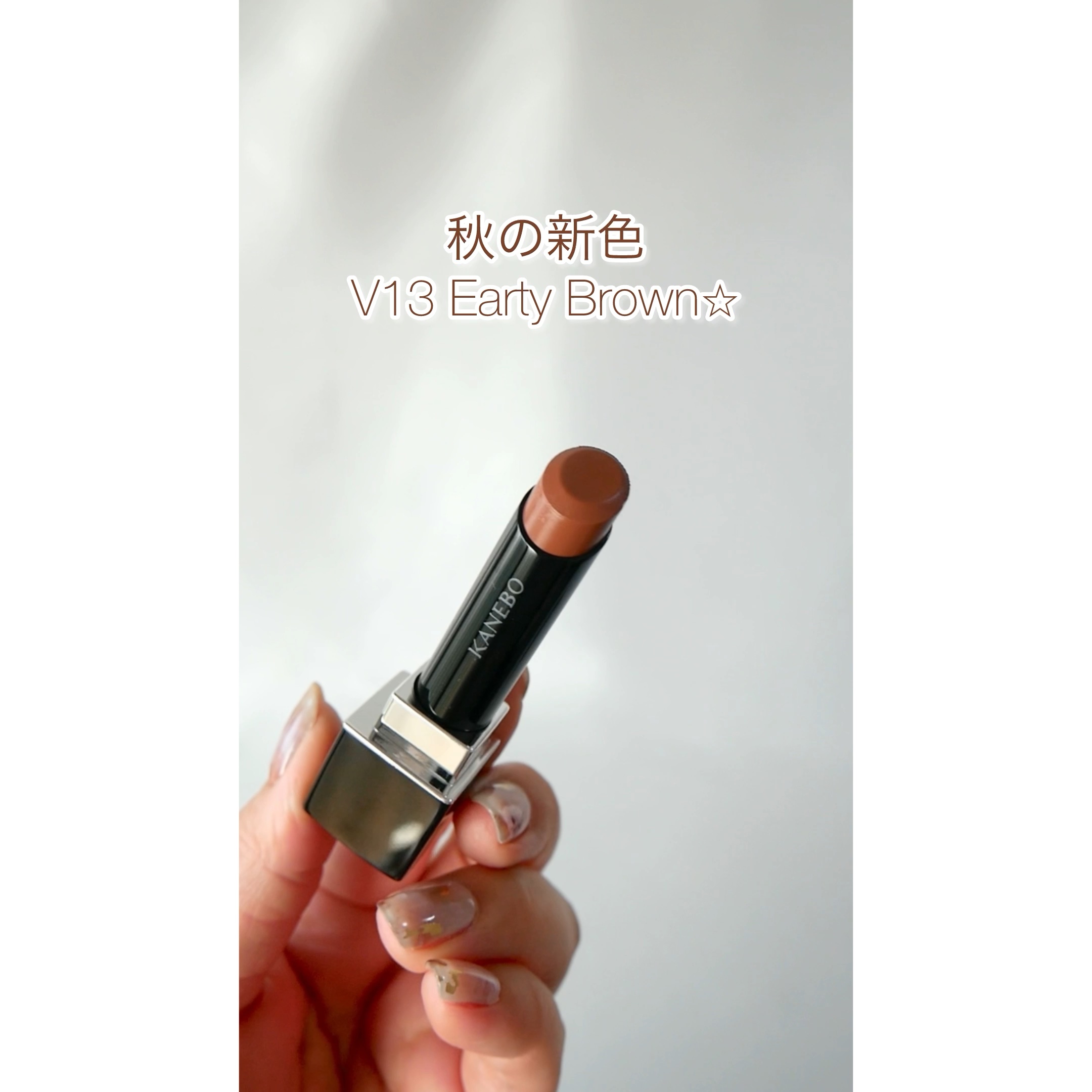 ルージュスターヴァイブラント/KANEBO/口紅の動画クチコミ2つ目